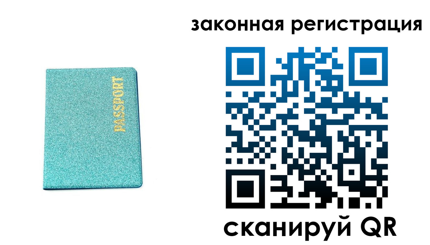временная регистрация купить в Озёрах