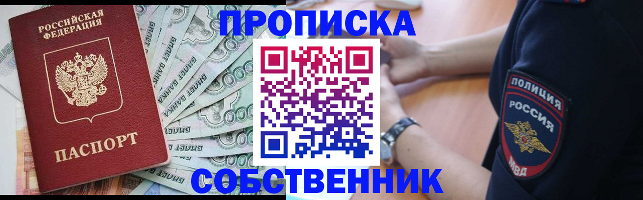 временная регистрация для всех в Озёрах