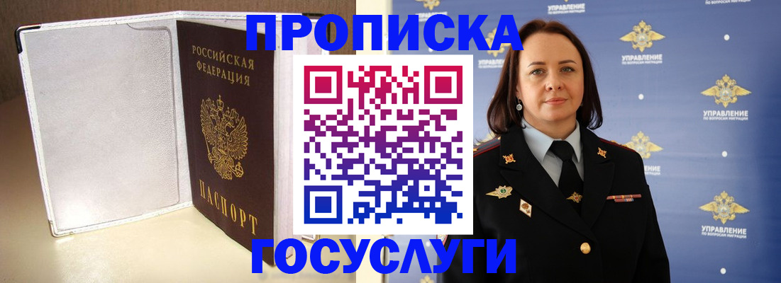 временная регистрация госуслуги в Озёрах
